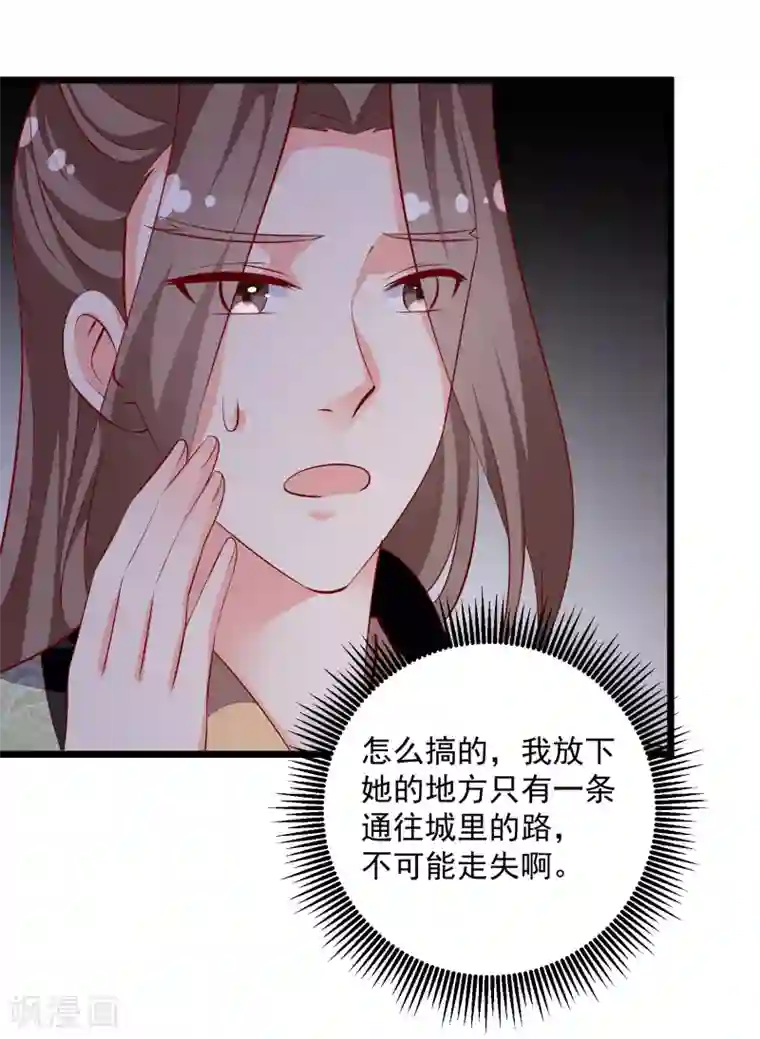 帝凰之神医弃妃第87话 走失的凤轻尘