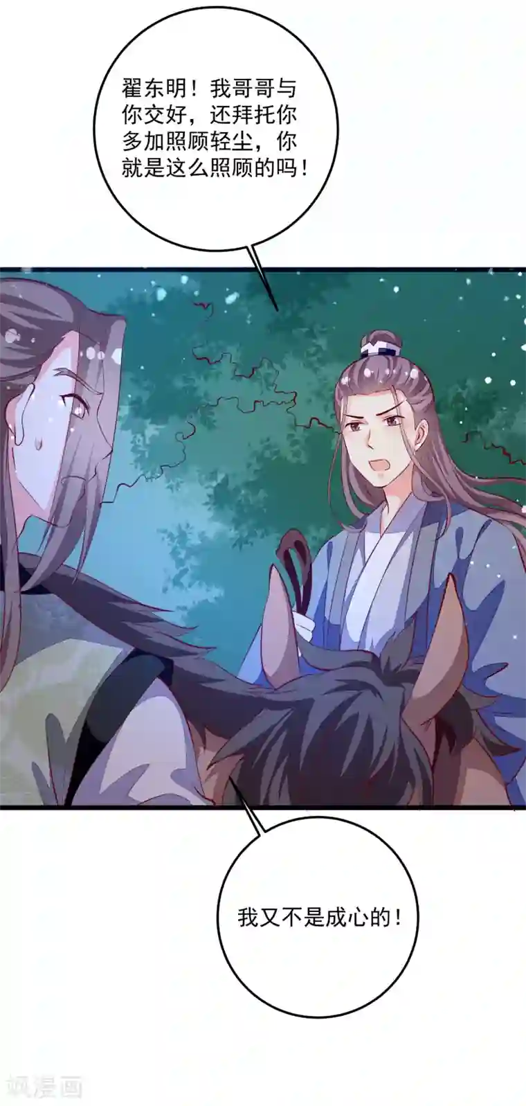 帝凰之神医弃妃第87话 走失的凤轻尘