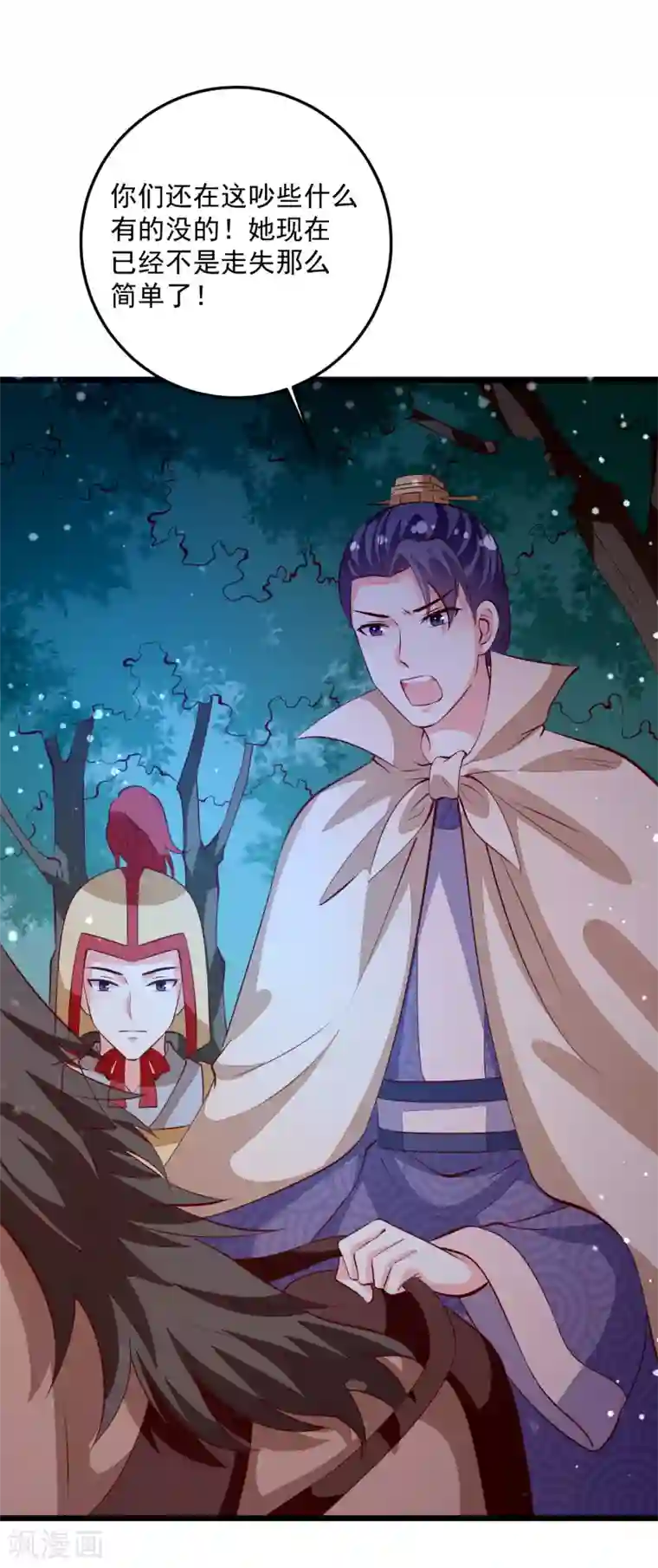 帝凰之神医弃妃第87话 走失的凤轻尘