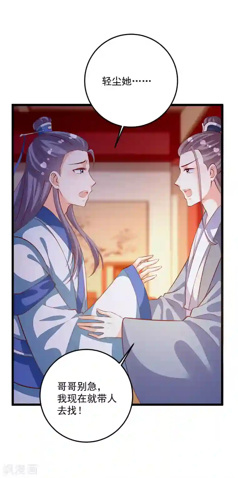 帝凰之神医弃妃第87话 走失的凤轻尘