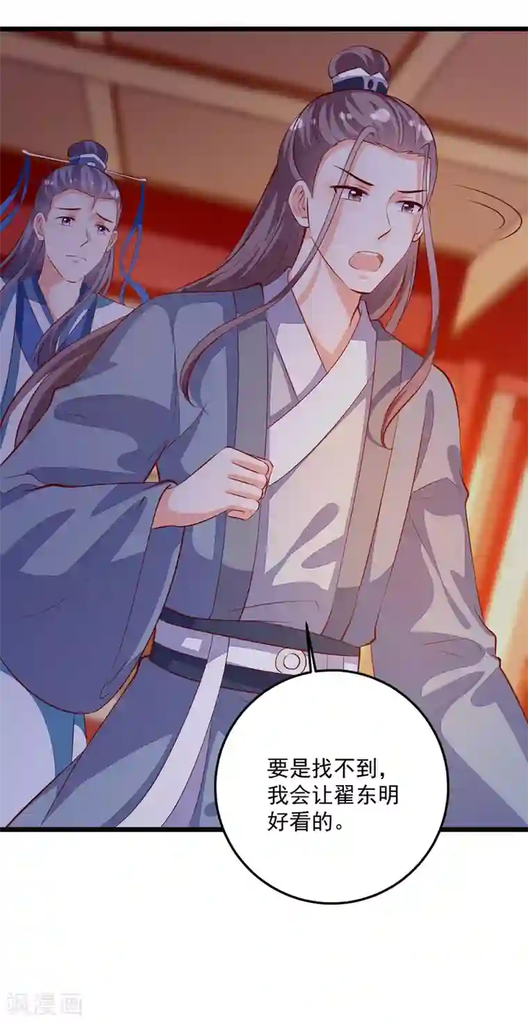 帝凰之神医弃妃第87话 走失的凤轻尘