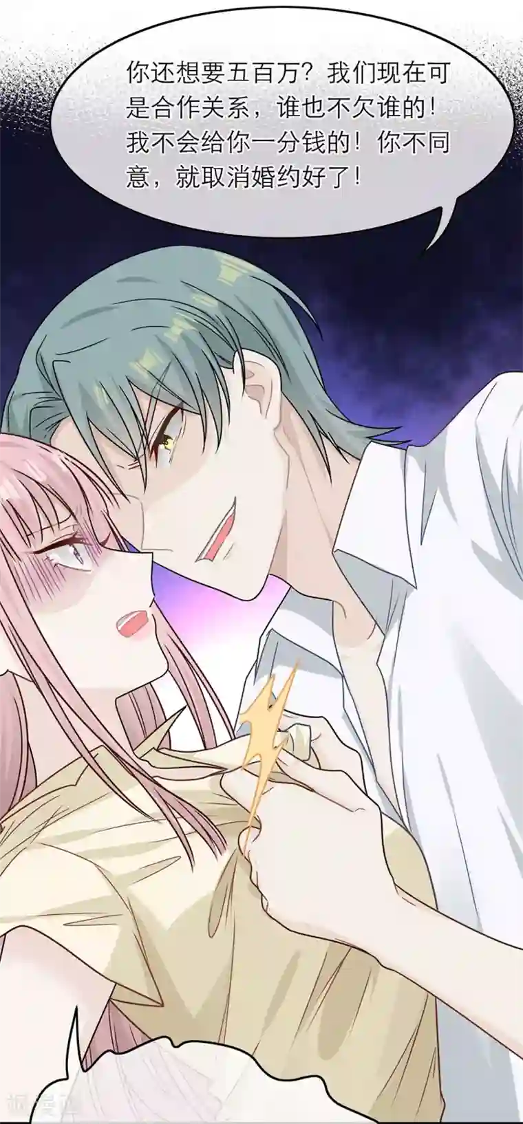 恋人的2种打开方式第88话