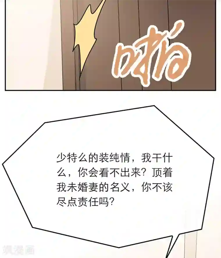 恋人的2种打开方式第88话