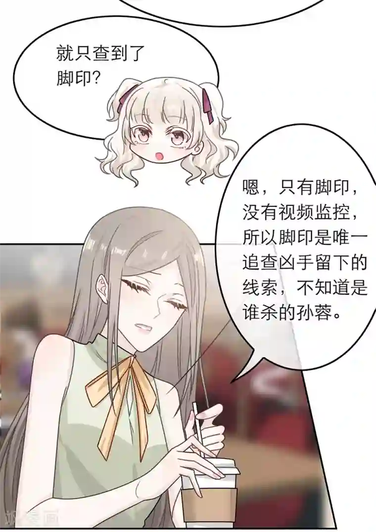 恋人的2种打开方式第88话