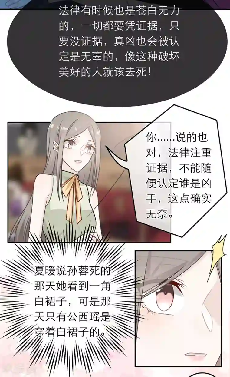 恋人的2种打开方式第88话