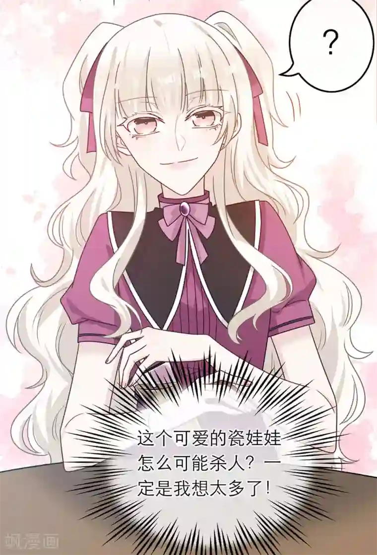 恋人的2种打开方式第88话