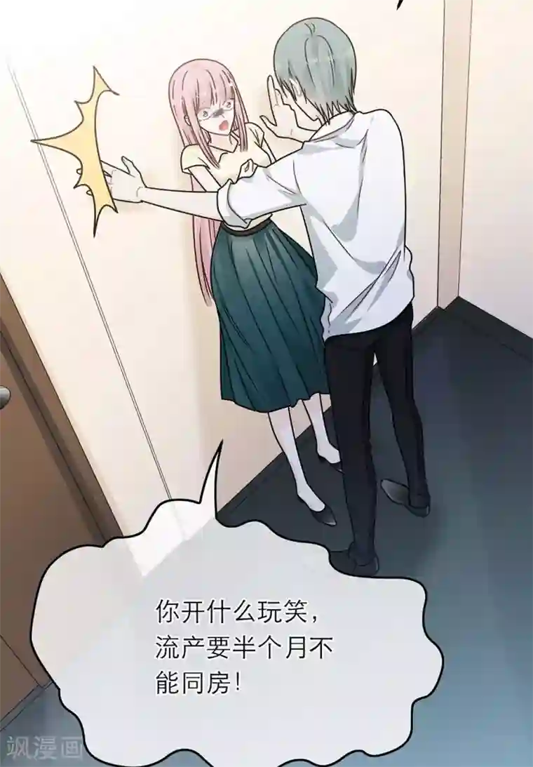 恋人的2种打开方式第88话