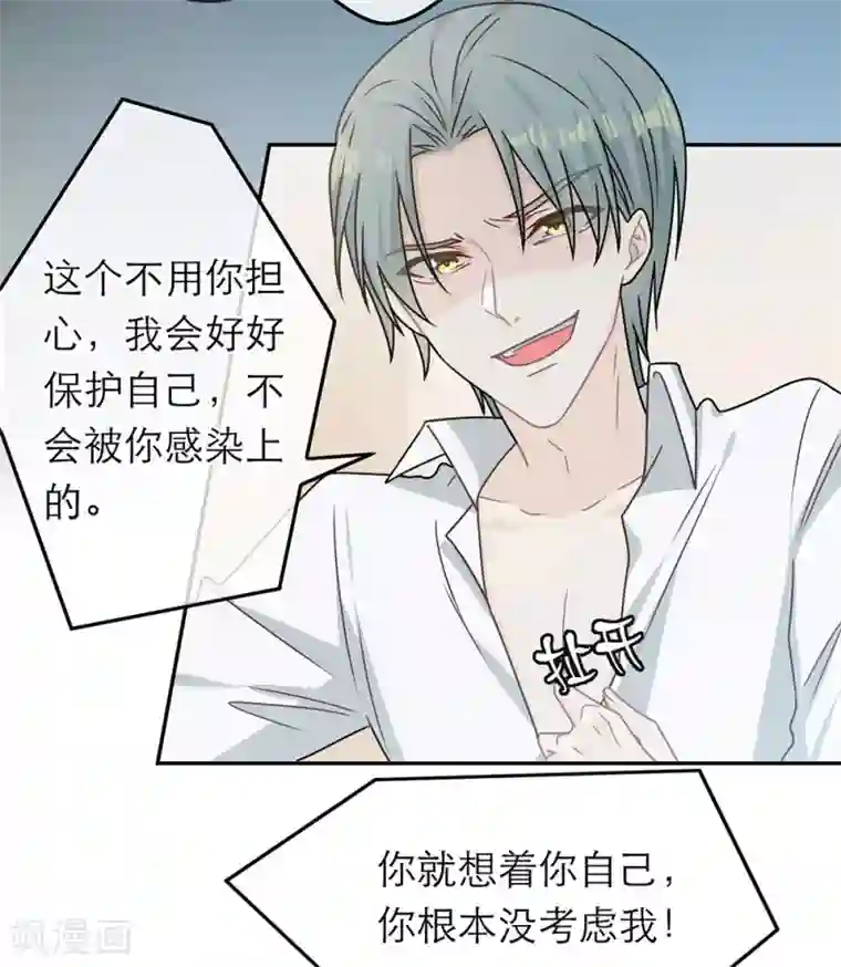 恋人的2种打开方式第88话