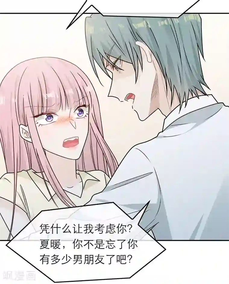 恋人的2种打开方式第88话