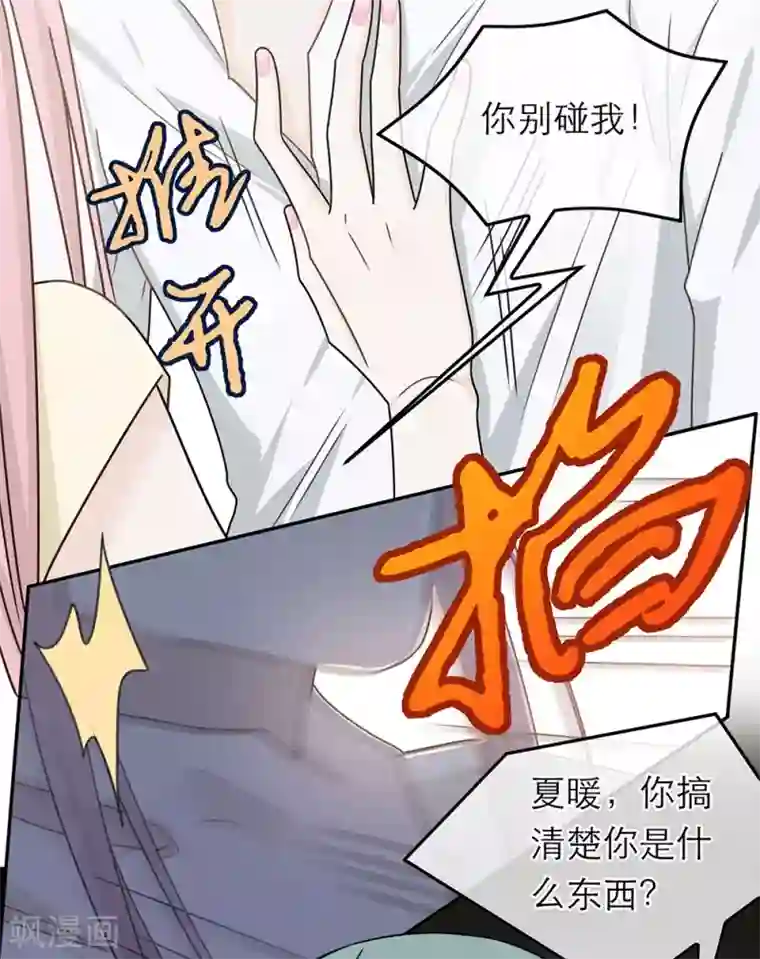 恋人的2种打开方式第88话