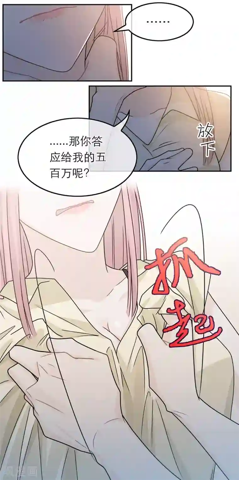 恋人的2种打开方式第88话