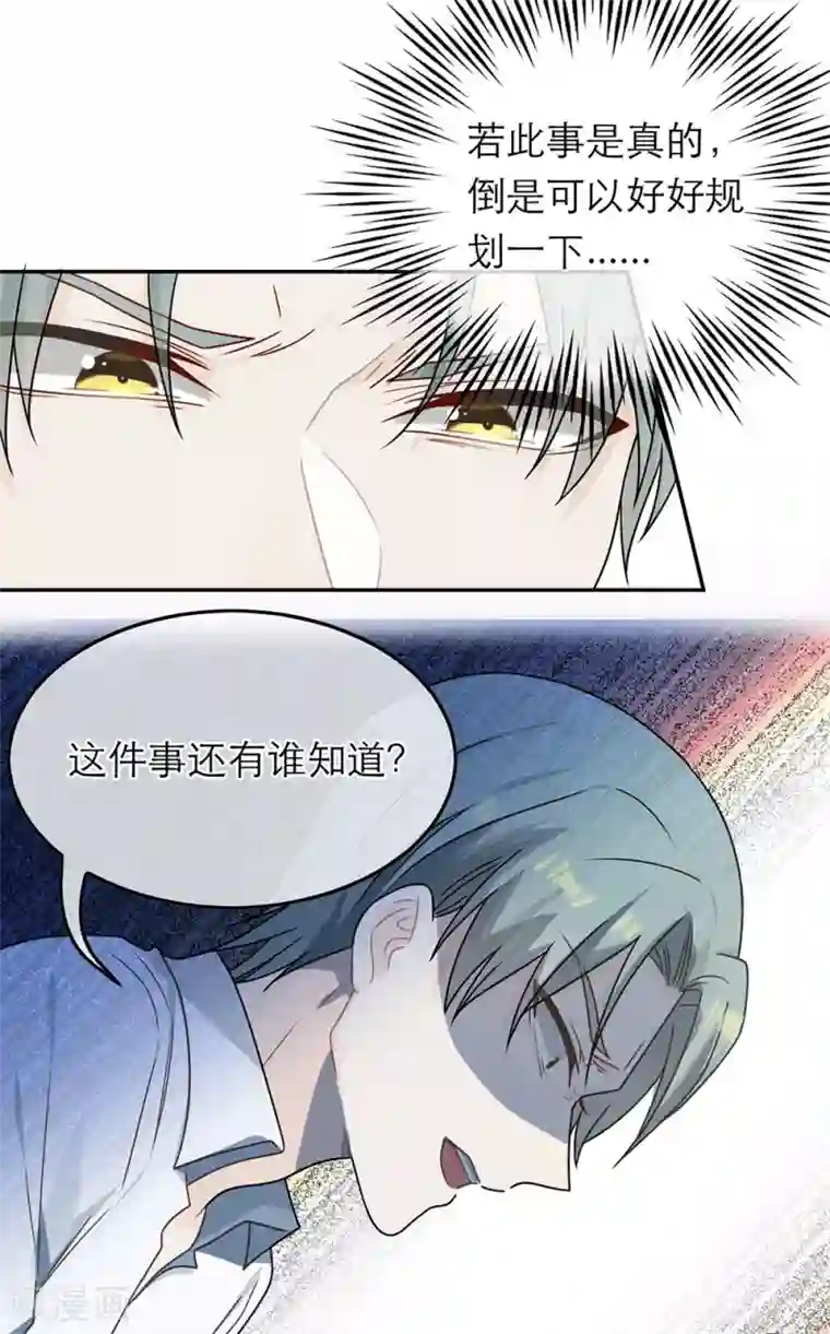 恋人的2种打开方式第89话