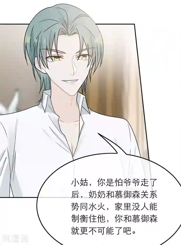 恋人的2种打开方式第89话