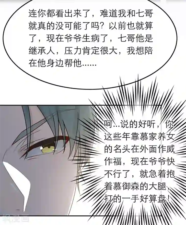 恋人的2种打开方式第89话