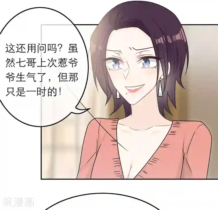 恋人的2种打开方式第89话