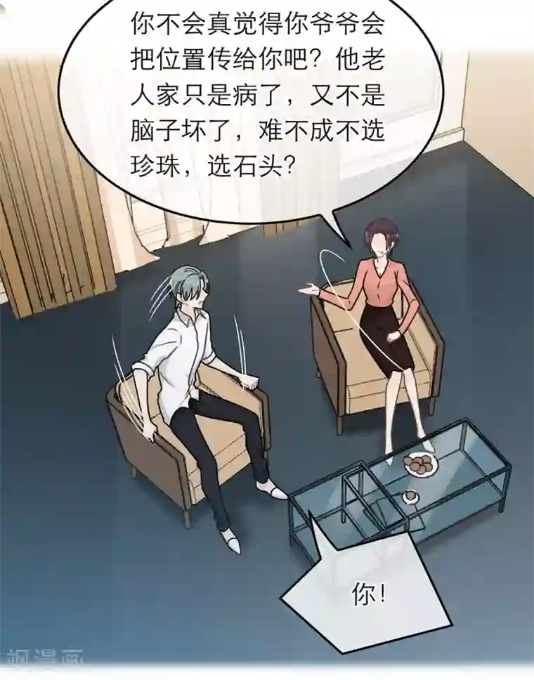 恋人的2种打开方式第89话