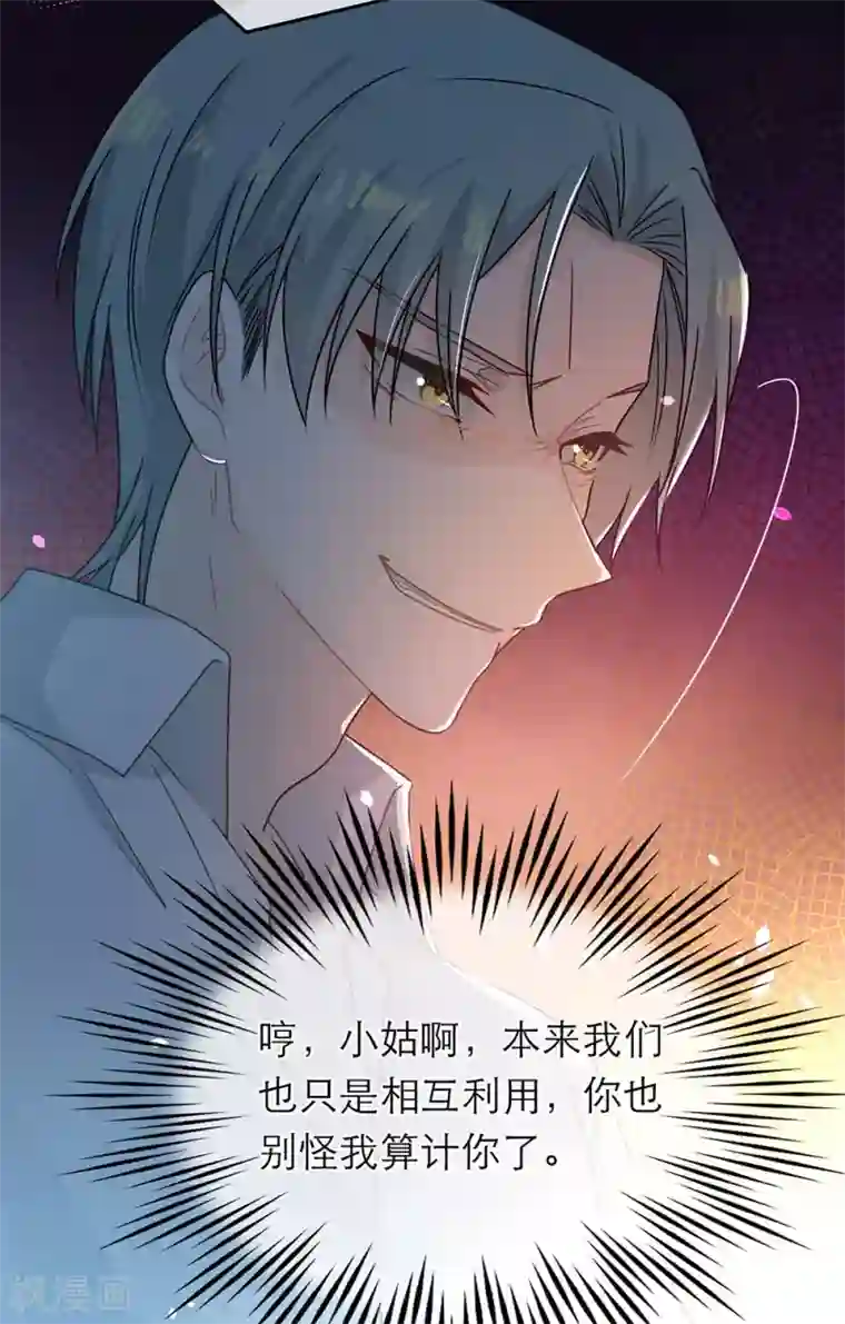 恋人的2种打开方式第89话