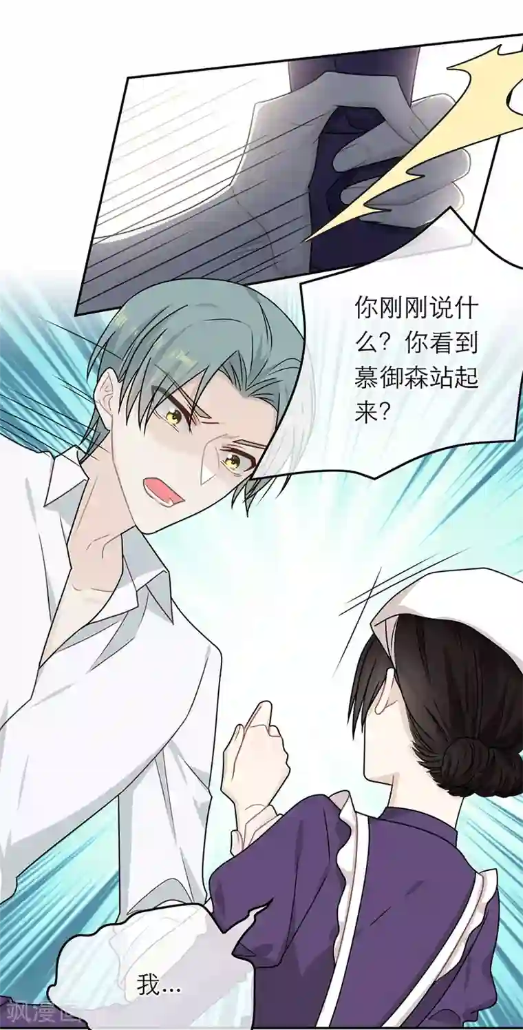 恋人的2种打开方式第89话