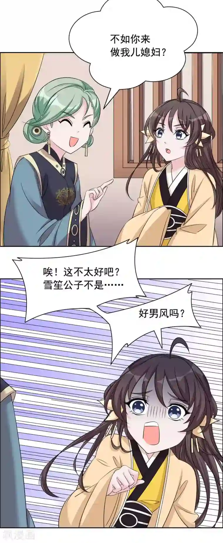 王爷是只大脑斧第110话 你们慢慢聊