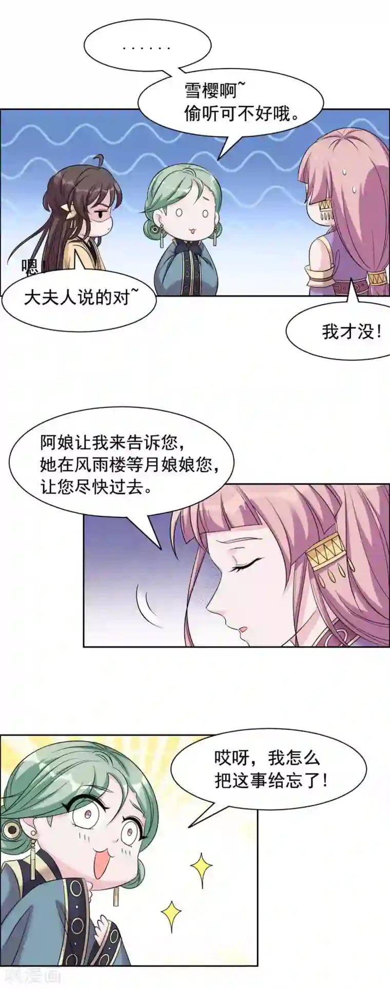 王爷是只大脑斧第110话 你们慢慢聊