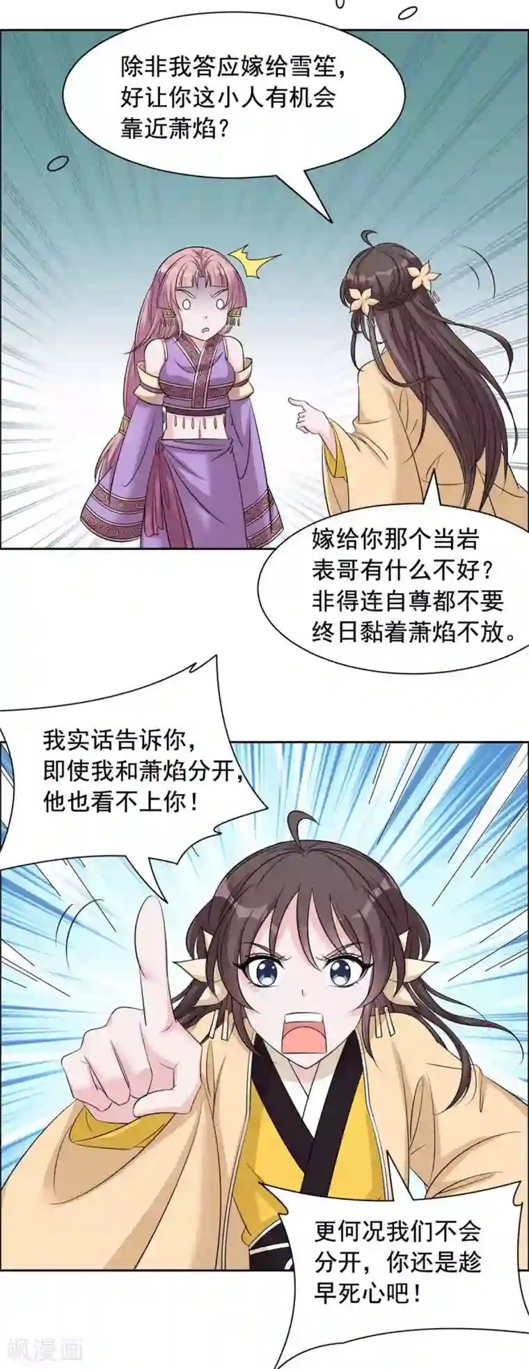 王爷是只大脑斧第110话 你们慢慢聊