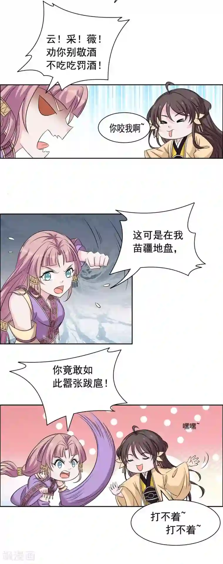 王爷是只大脑斧第110话 你们慢慢聊