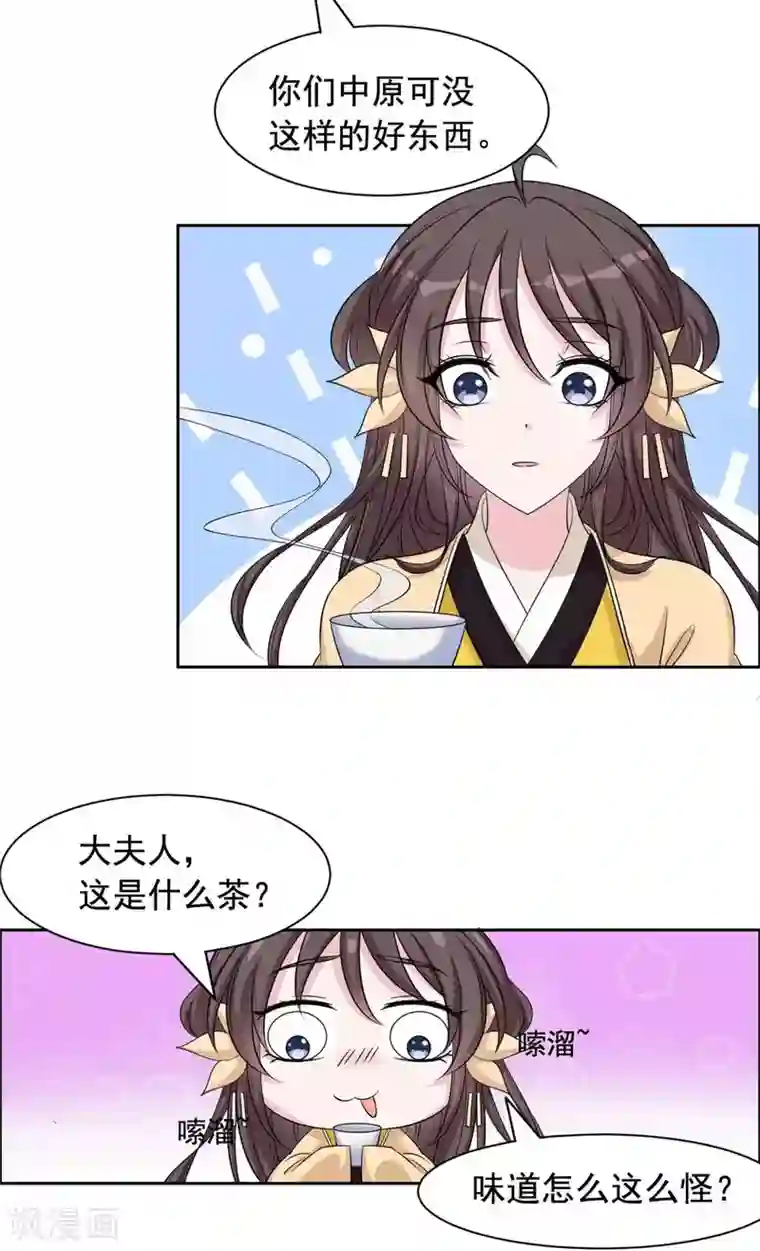 王爷是只大脑斧第110话 你们慢慢聊