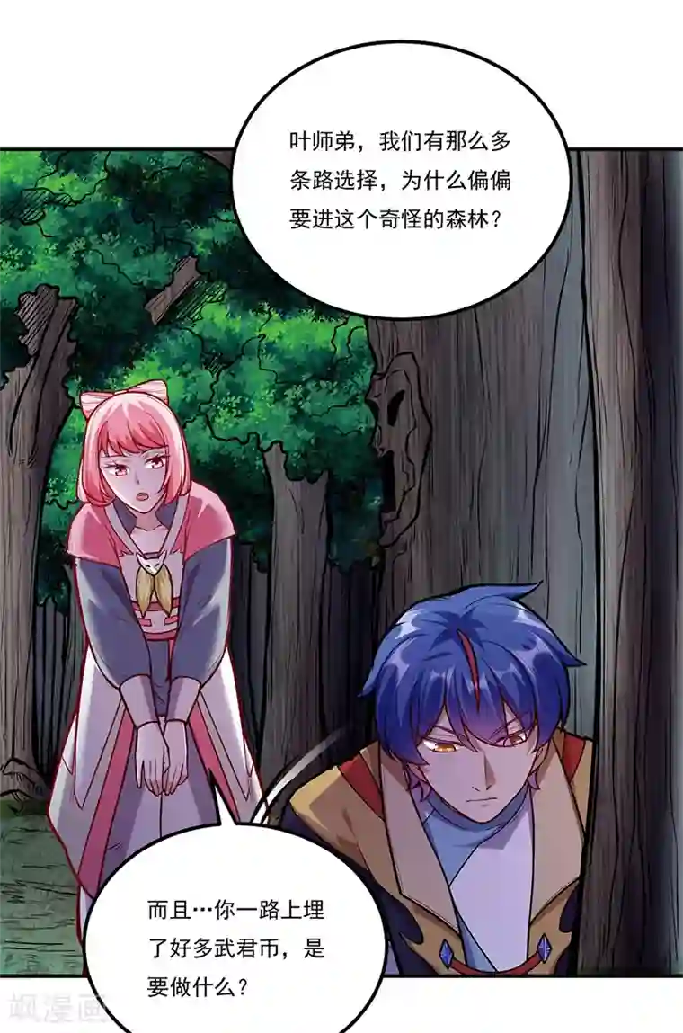 武道独尊第216话 帮我个小忙