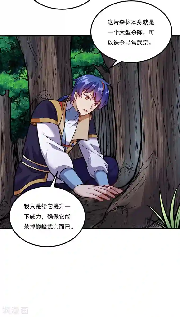 武道独尊第216话 帮我个小忙