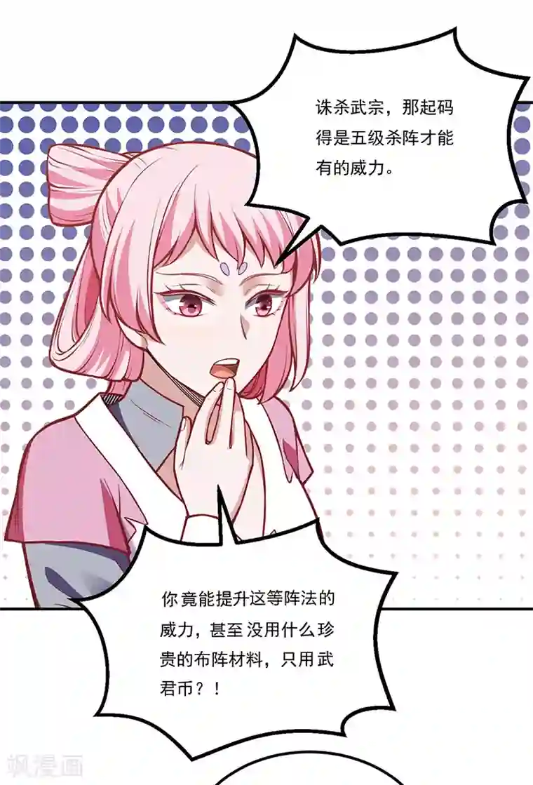 武道独尊第216话 帮我个小忙
