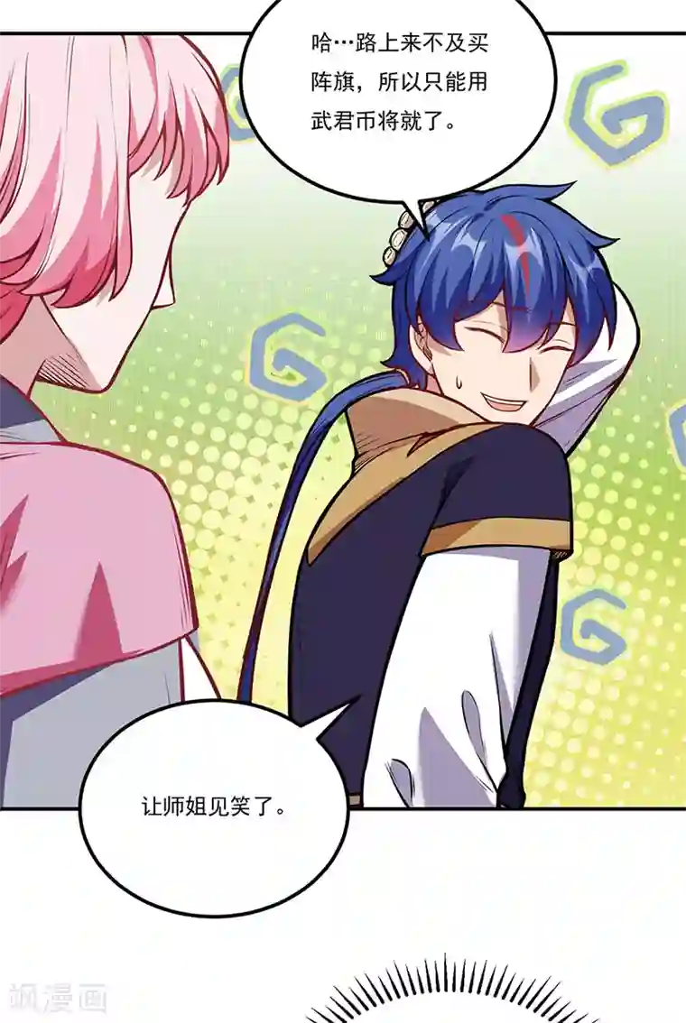 武道独尊第216话 帮我个小忙