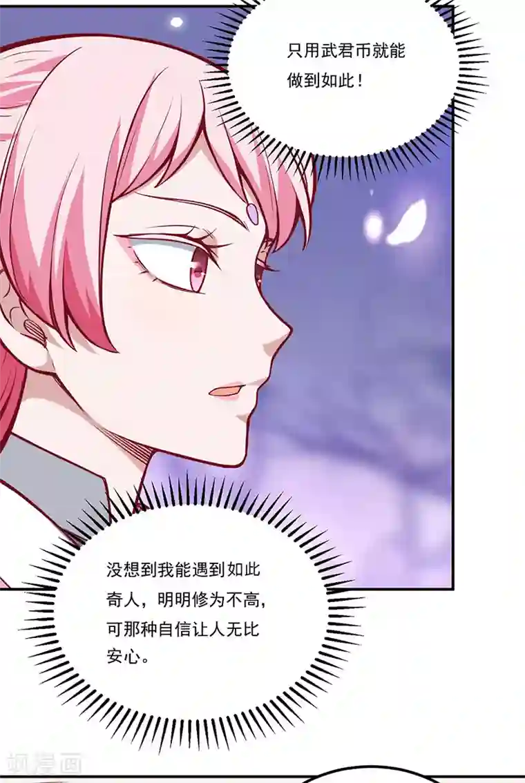 武道独尊第216话 帮我个小忙