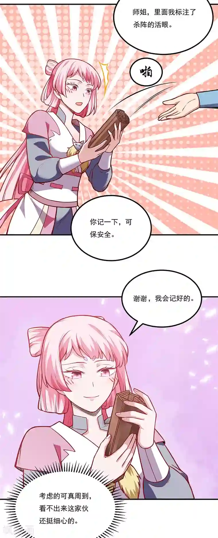 武道独尊第216话 帮我个小忙