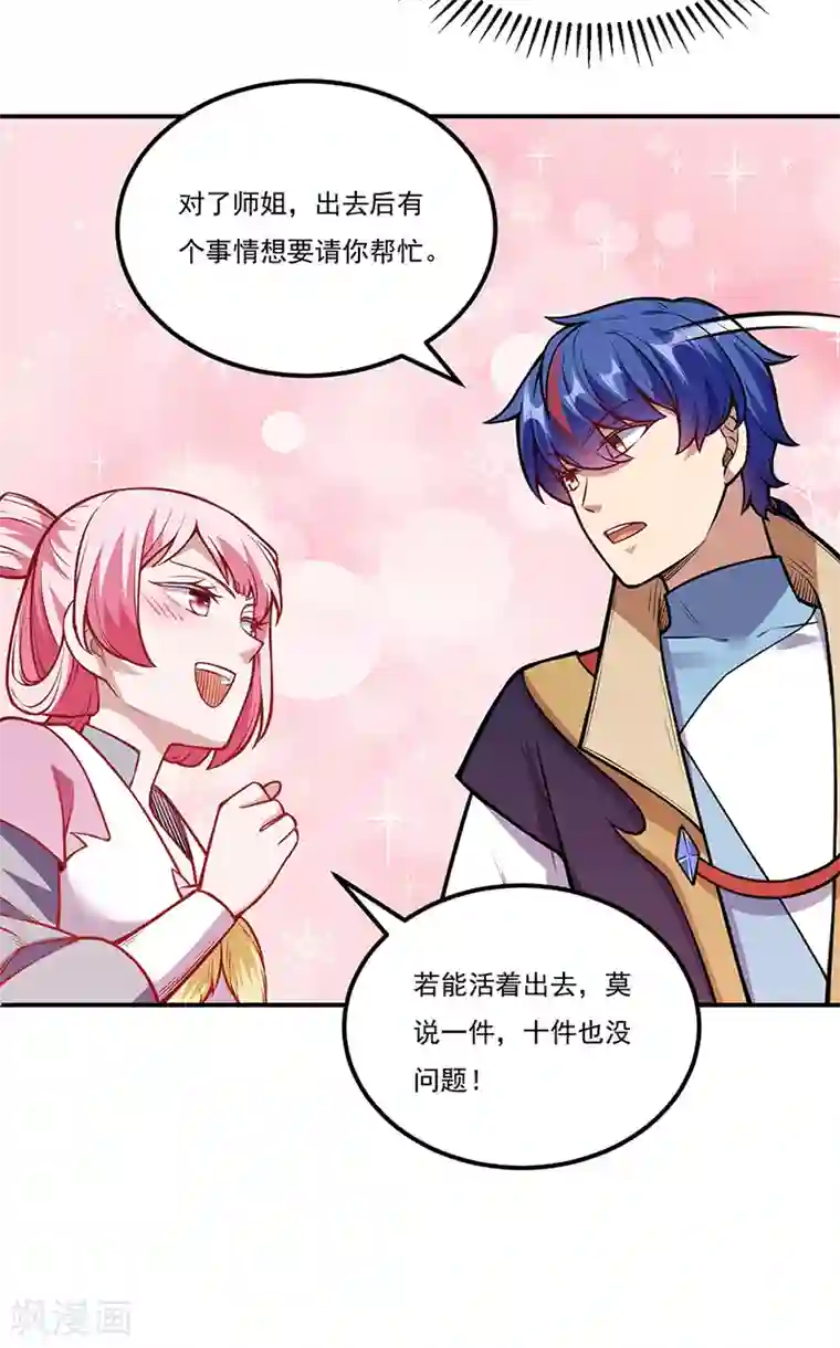 武道独尊第216话 帮我个小忙