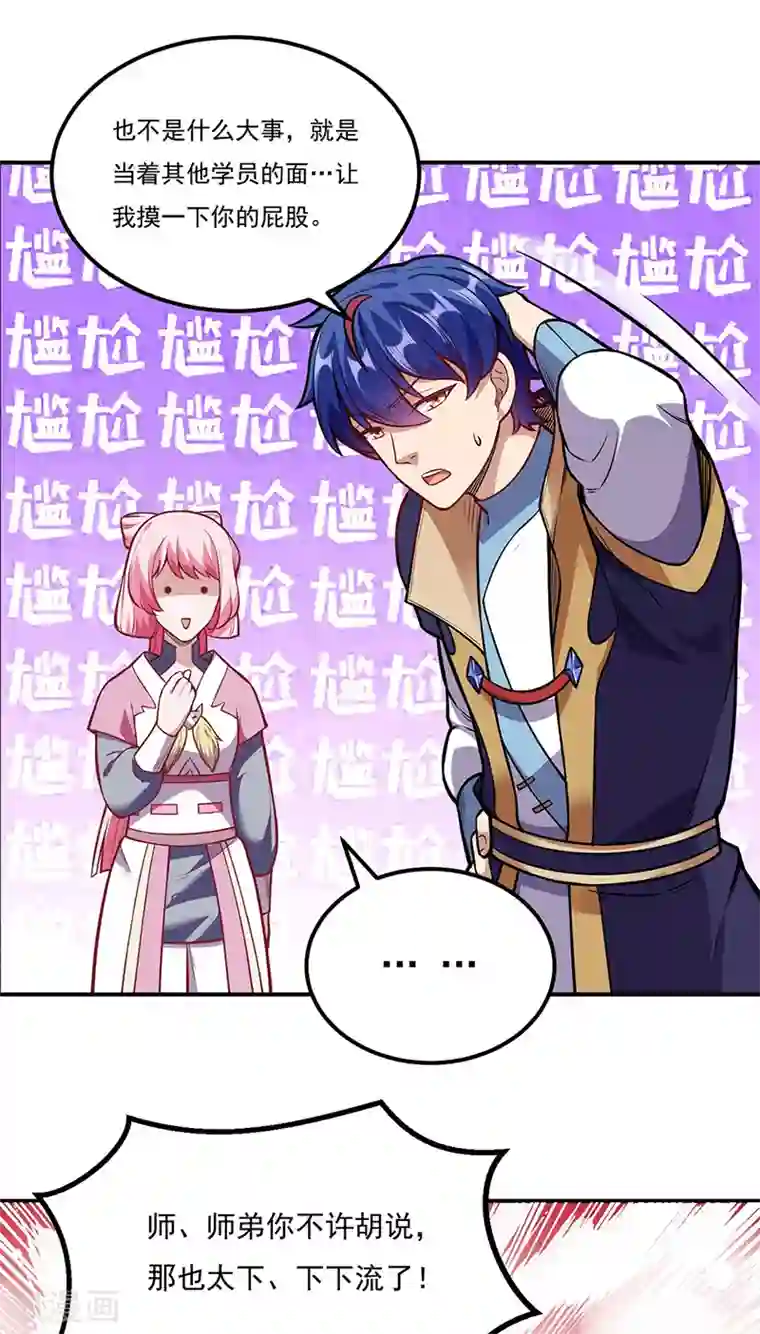 武道独尊第216话 帮我个小忙