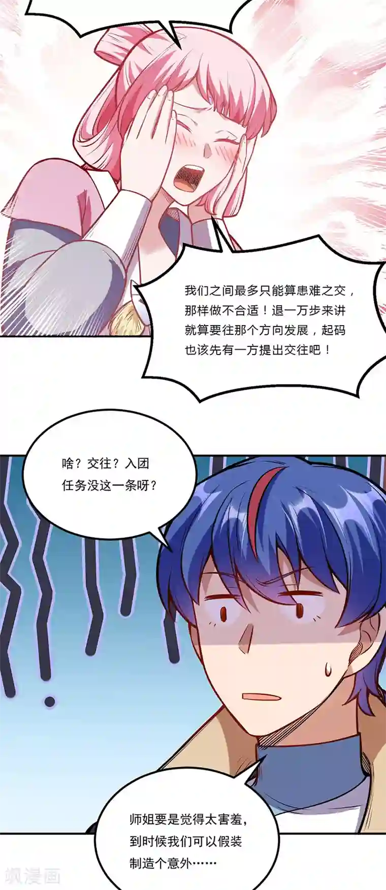 武道独尊第216话 帮我个小忙