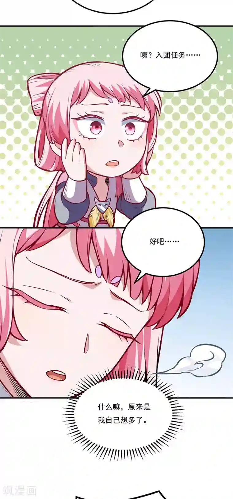 武道独尊第216话 帮我个小忙