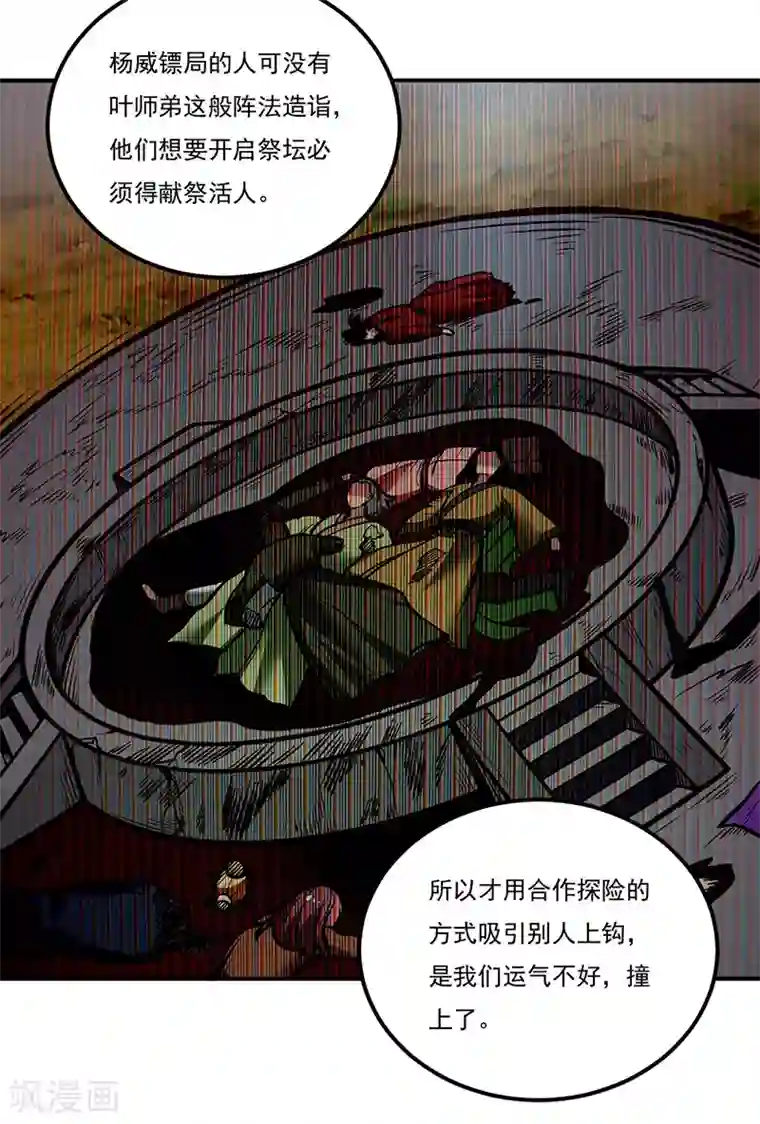 武道独尊第216话 帮我个小忙