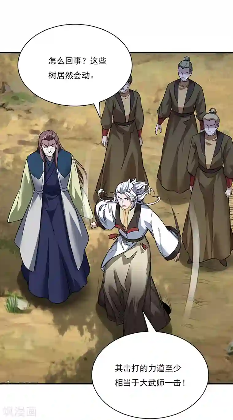 武道独尊第217话 这玩意是树？