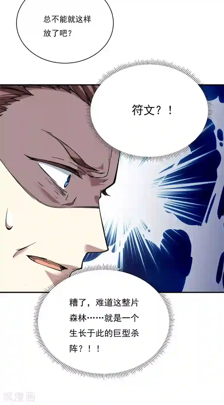 武道独尊第217话 这玩意是树？