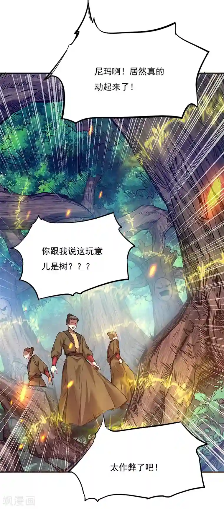 武道独尊第217话 这玩意是树？