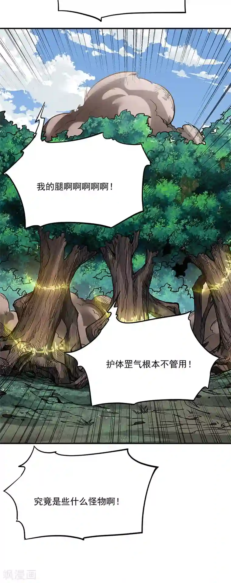 武道独尊第217话 这玩意是树？