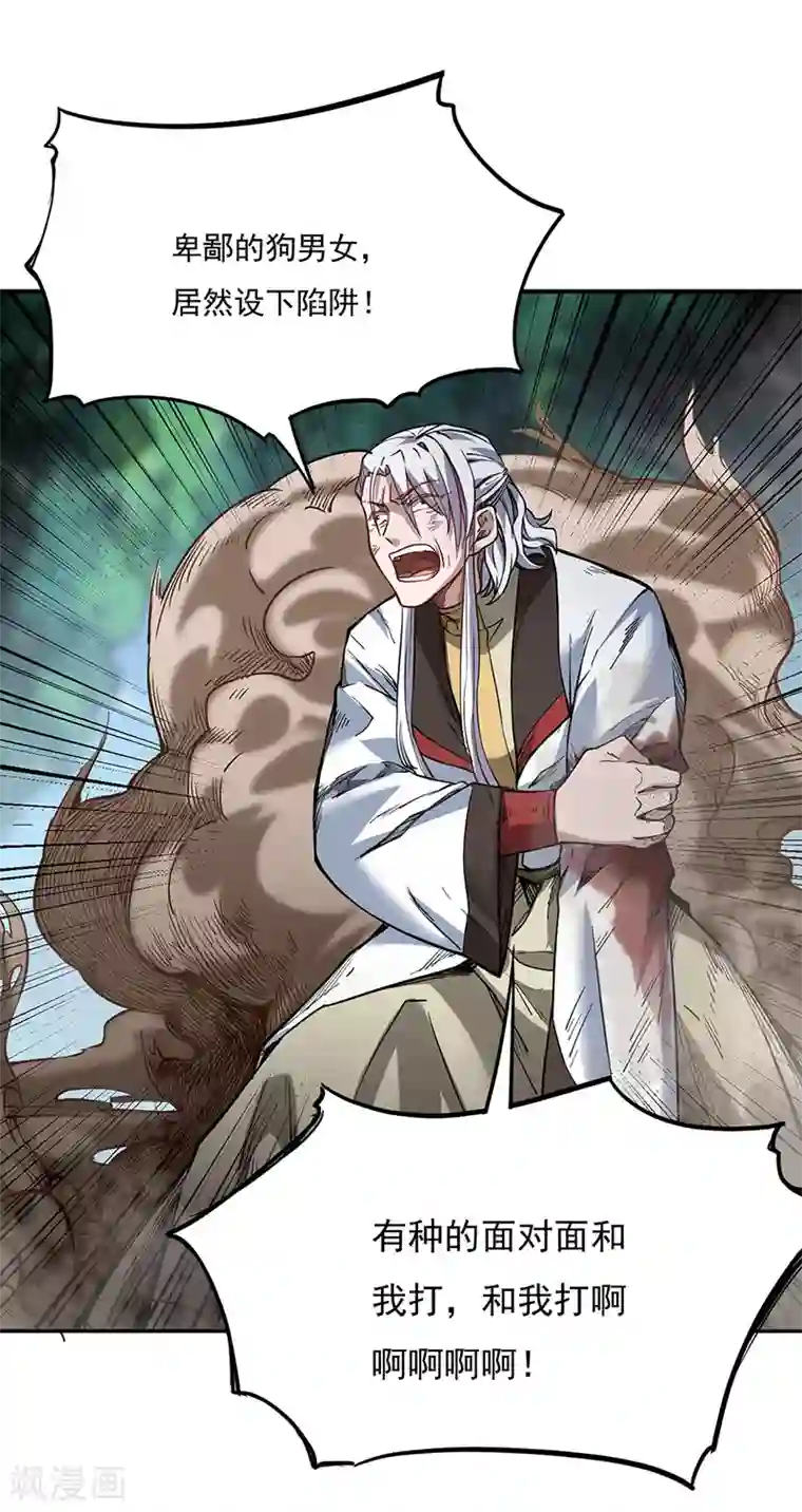 武道独尊第217话 这玩意是树？