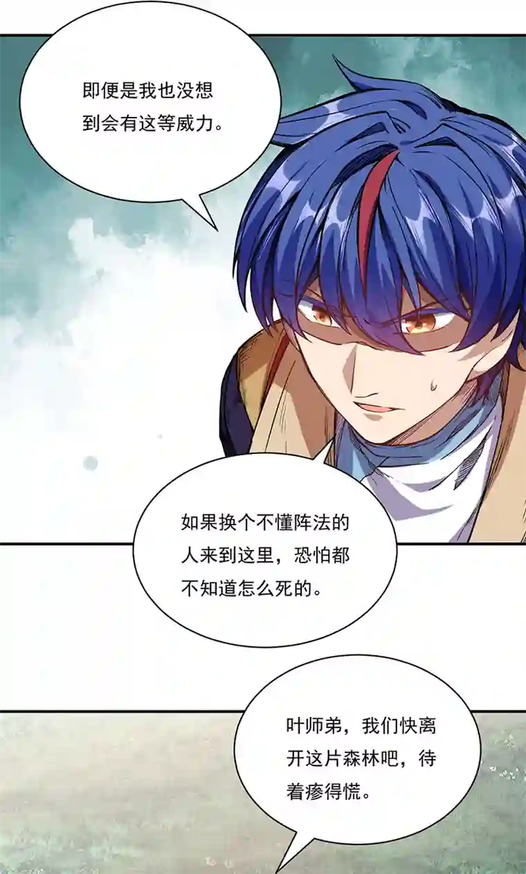 武道独尊第217话 这玩意是树？