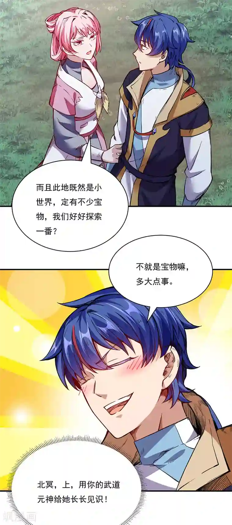 武道独尊第217话 这玩意是树？