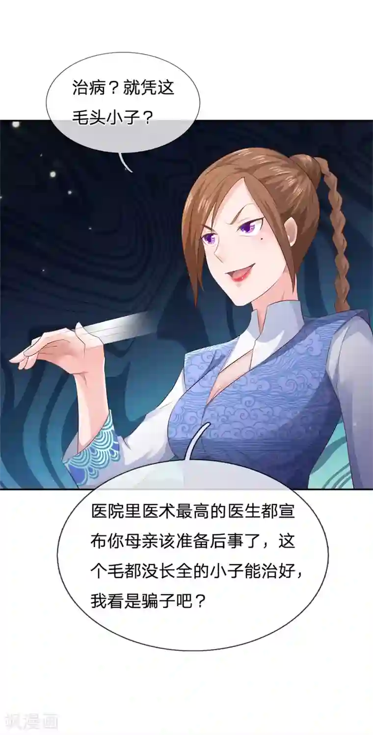 我是大仙尊第250话 忘恩负义，身蛊养成