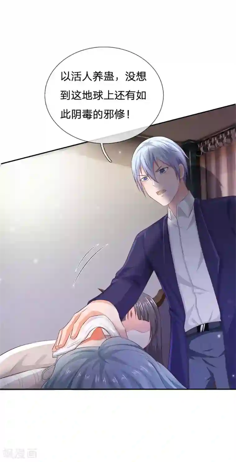 我是大仙尊第250话 忘恩负义，身蛊养成