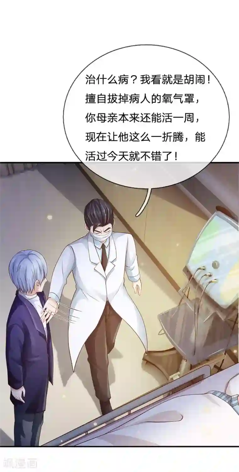 我是大仙尊第250话 忘恩负义，身蛊养成