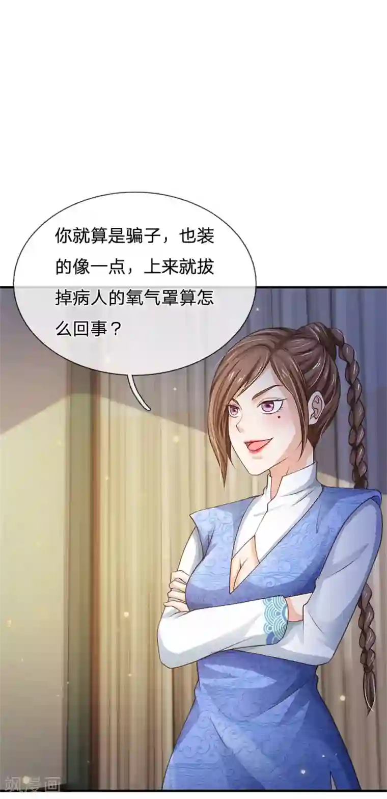 我是大仙尊第250话 忘恩负义，身蛊养成