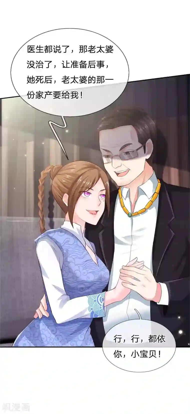 我是大仙尊第250话 忘恩负义，身蛊养成